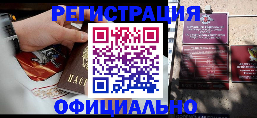 купить прописку в Шарыпово