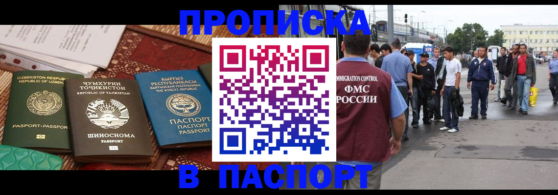прописка законно в Шарыпово